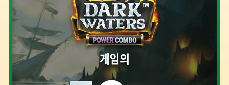 

												Dark Waters Power&nbsp;Combo™ 게임의

												