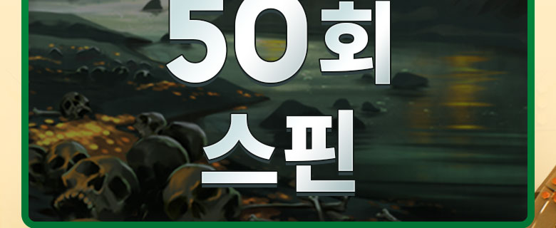 

												50회 스핀

												